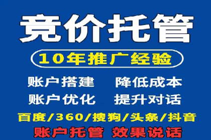竞价推广代运营服务，助力企业快速扩张